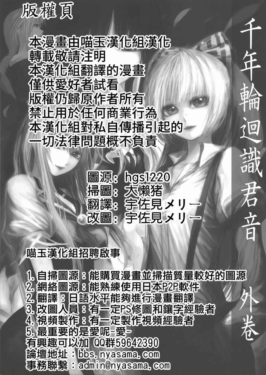 《千年轮回识君音》漫画 005话