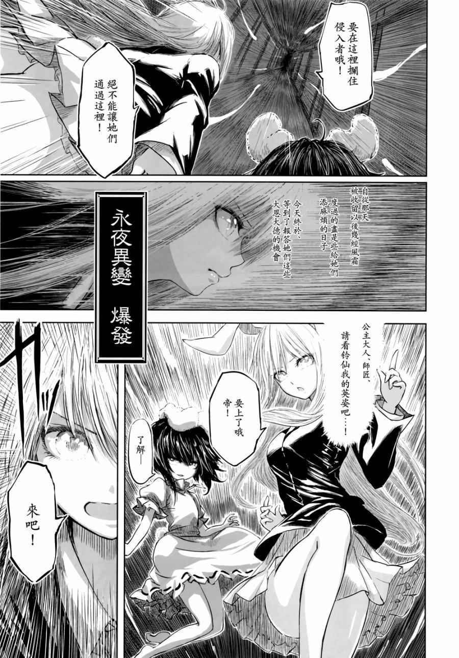 《千年轮回识君音》漫画 005话