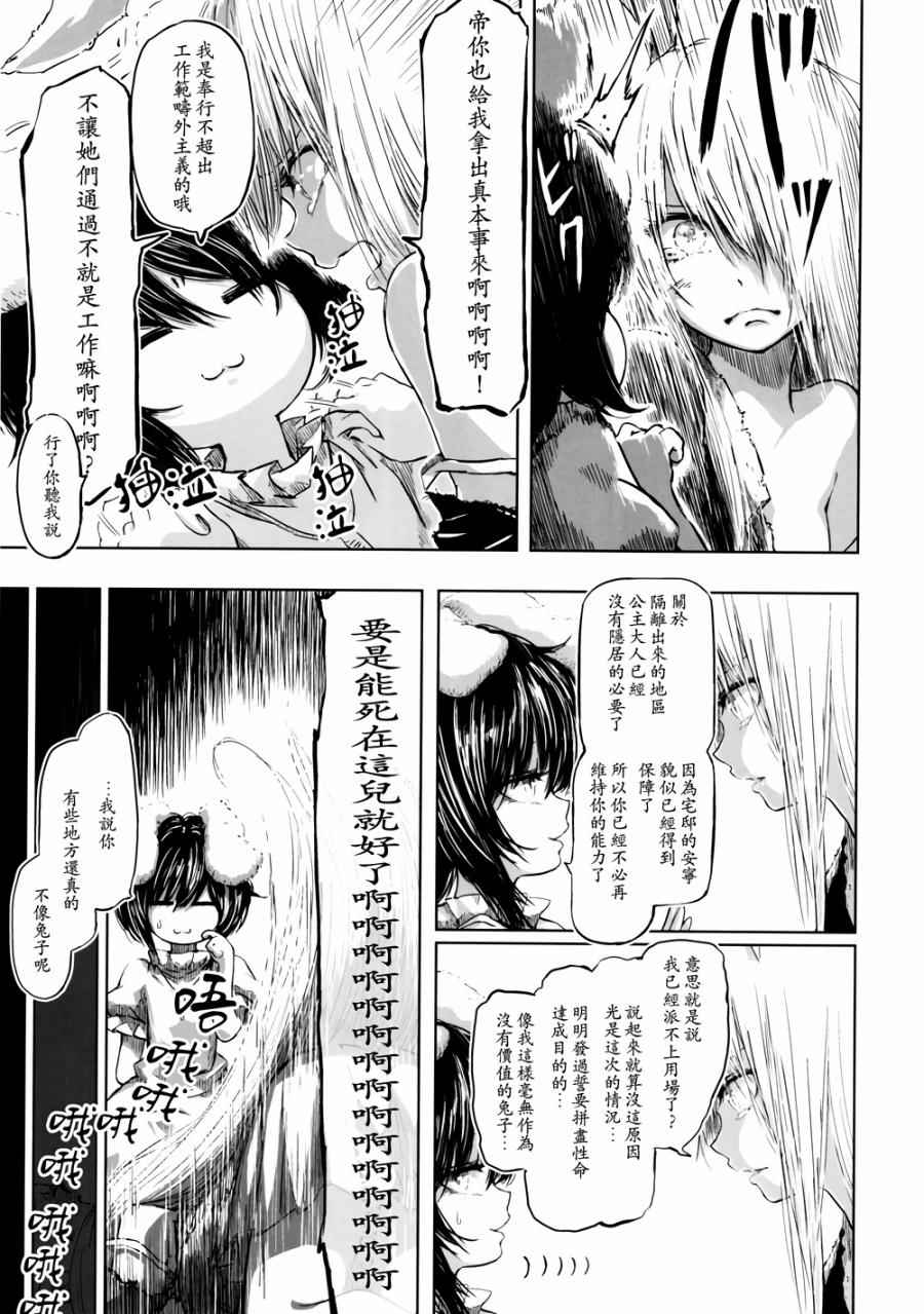 《千年轮回识君音》漫画 005话