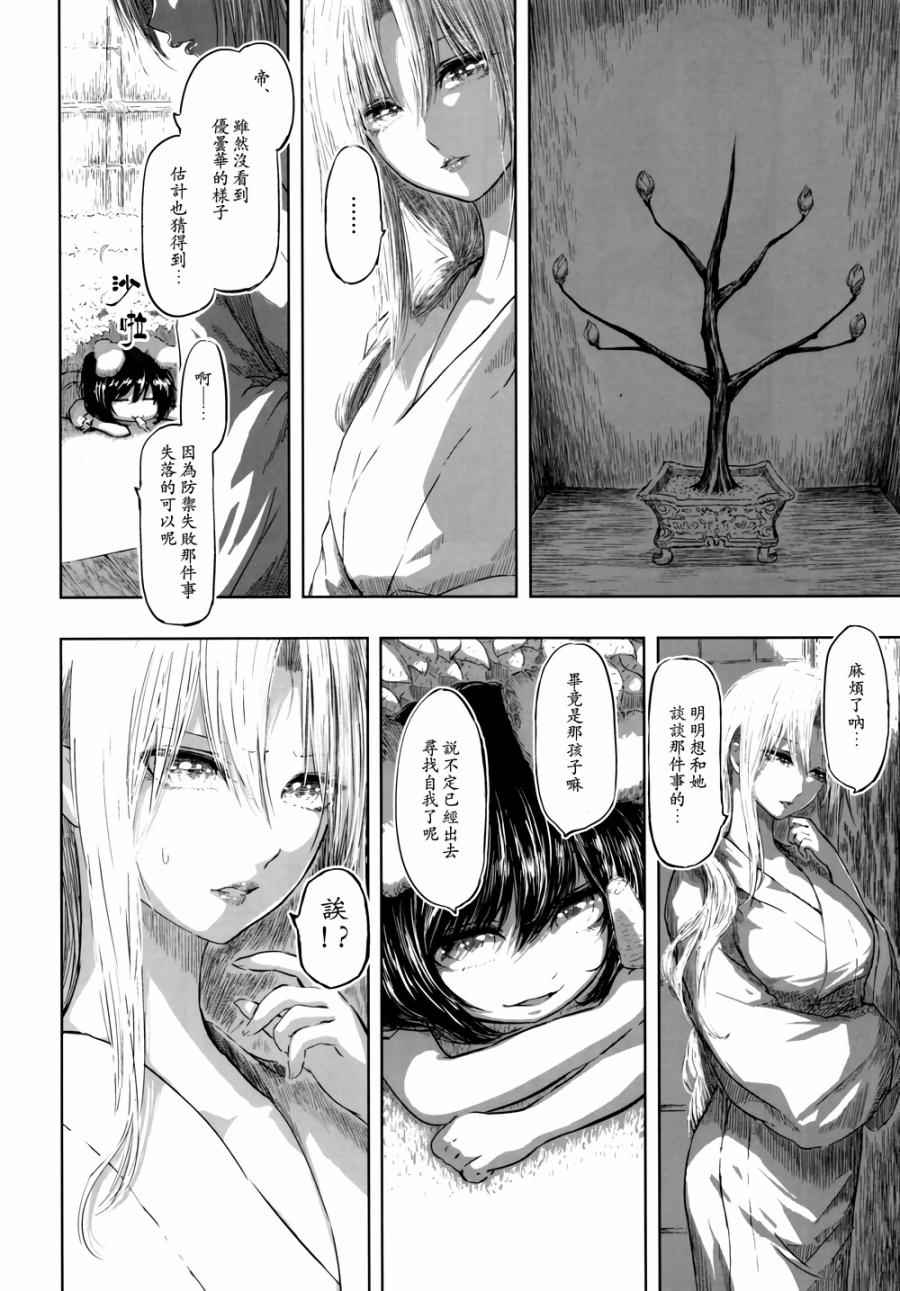 《千年轮回识君音》漫画 005话