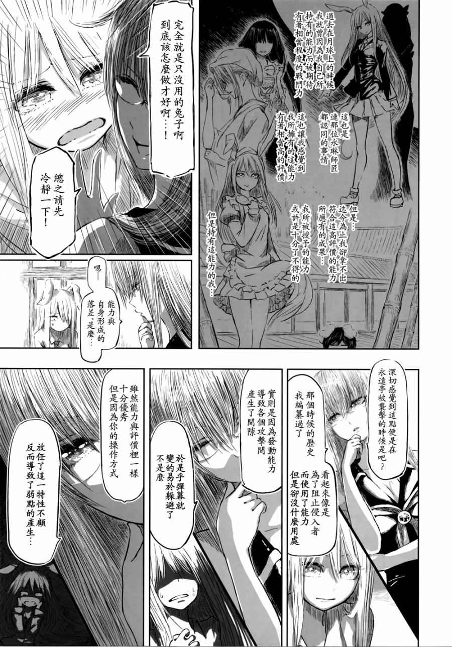 《千年轮回识君音》漫画 005话