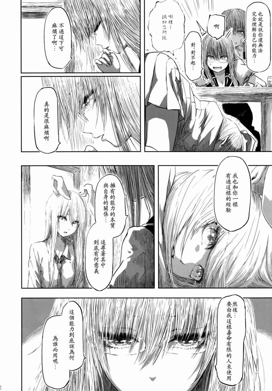 《千年轮回识君音》漫画 005话