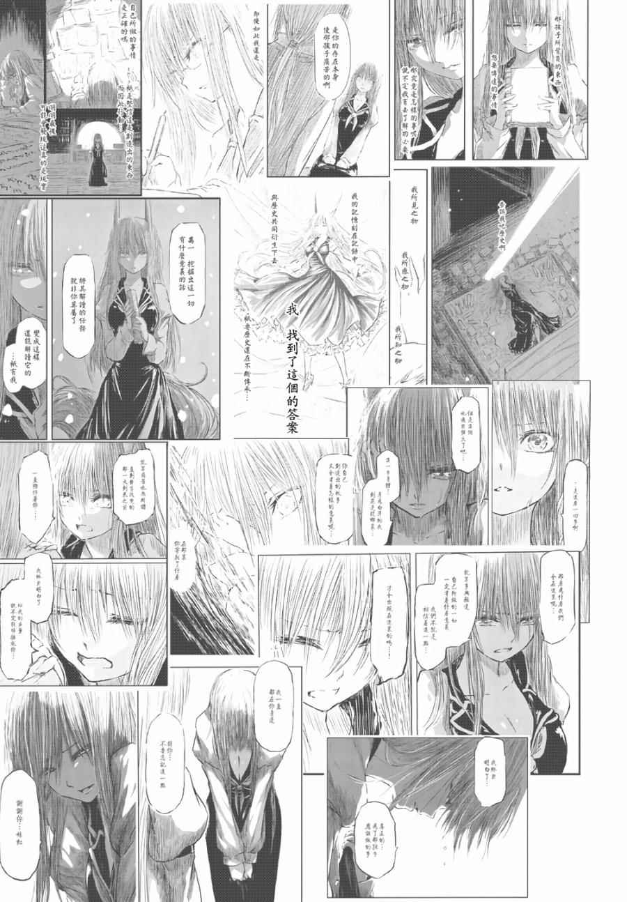 《千年轮回识君音》漫画 005话