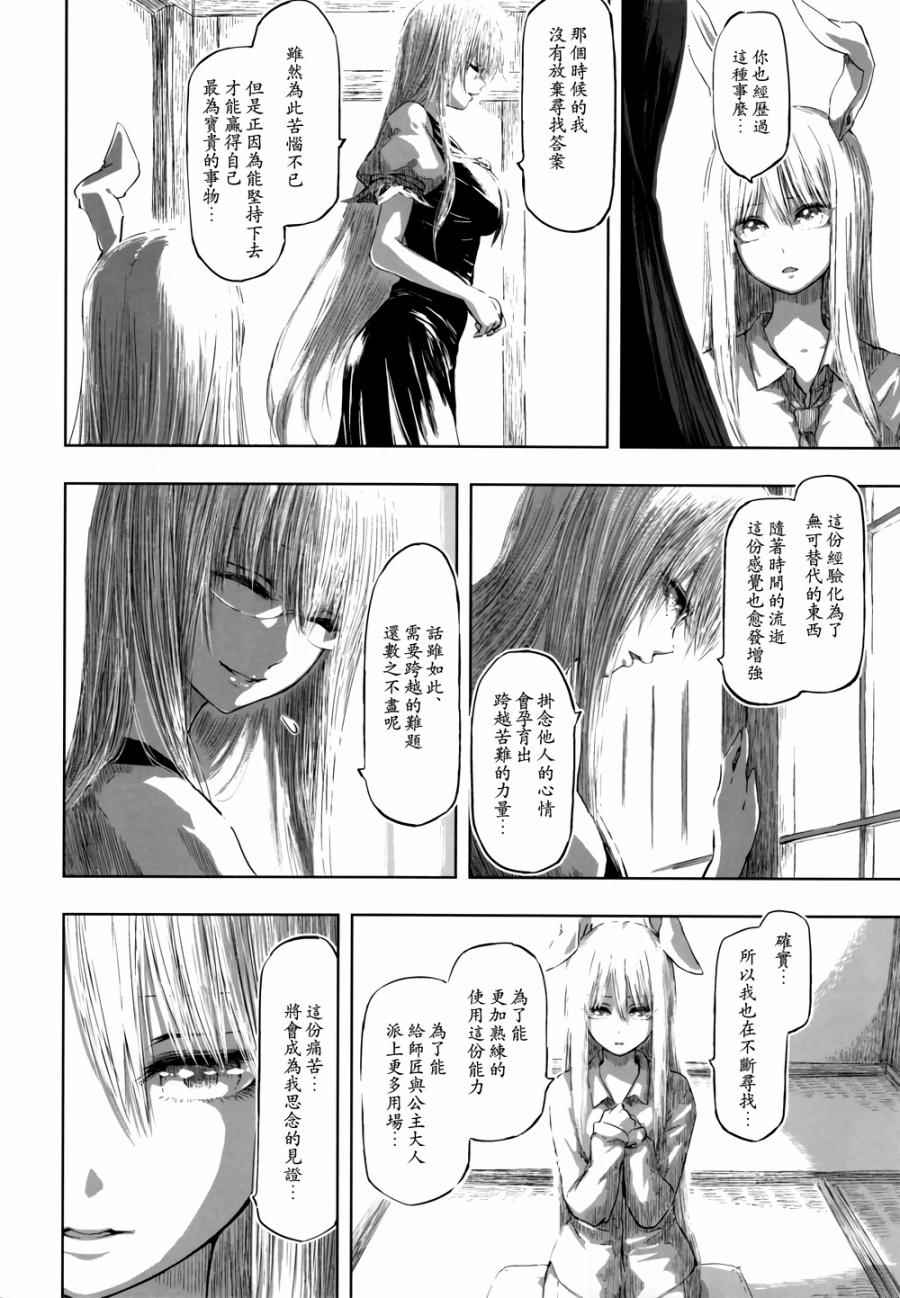 《千年轮回识君音》漫画 005话