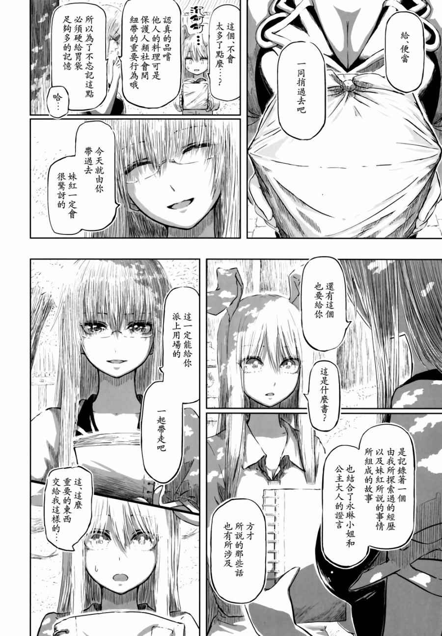 《千年轮回识君音》漫画 005话