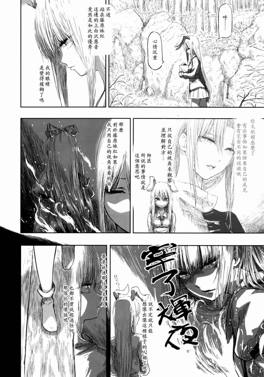 《千年轮回识君音》漫画 005话