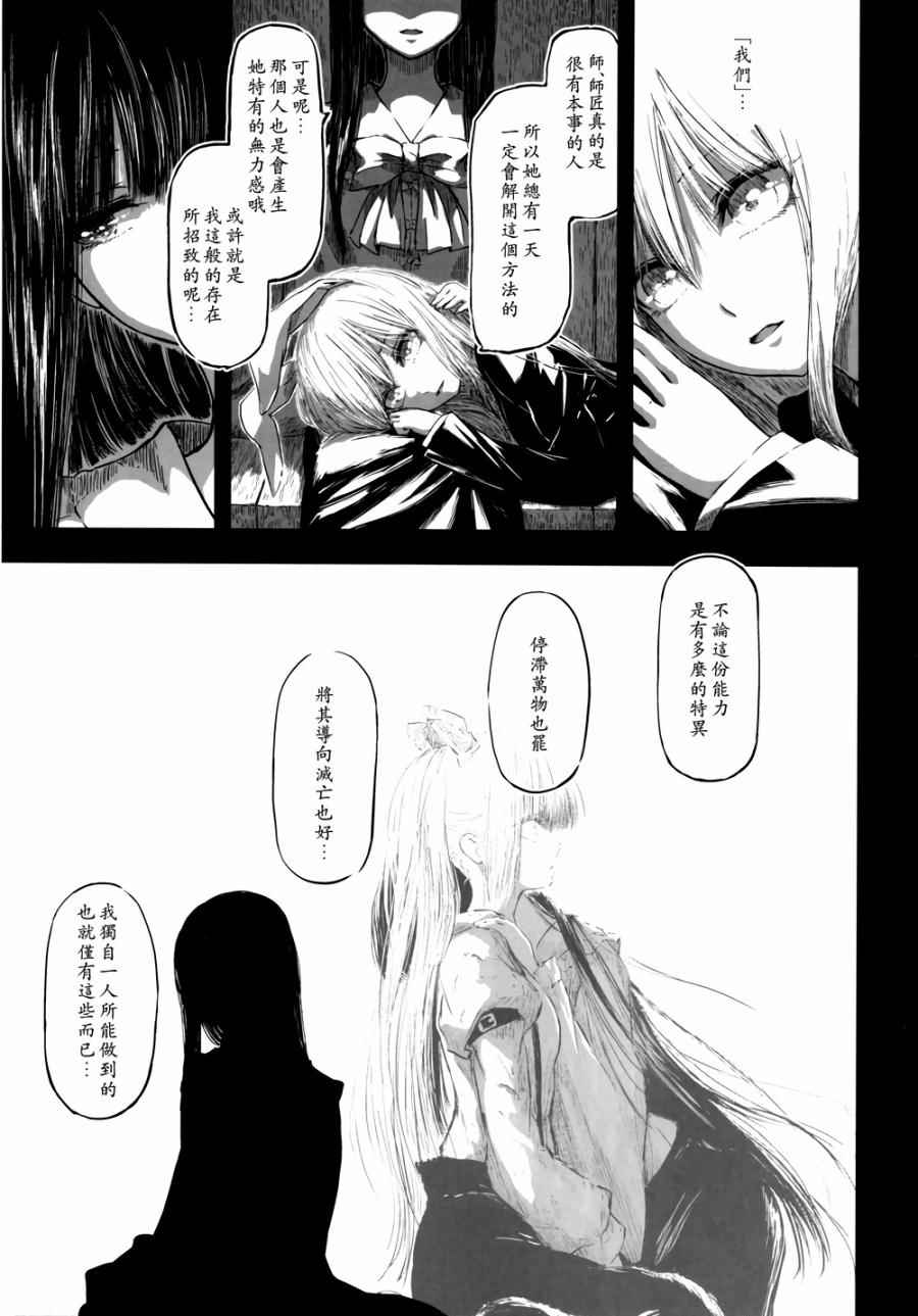 《千年轮回识君音》漫画 005话