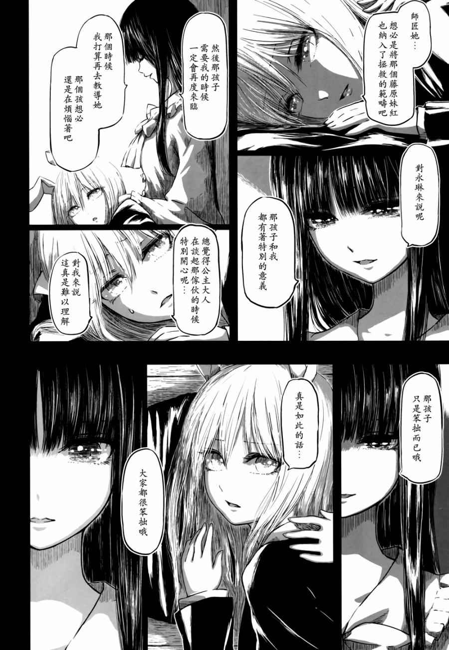 《千年轮回识君音》漫画 005话