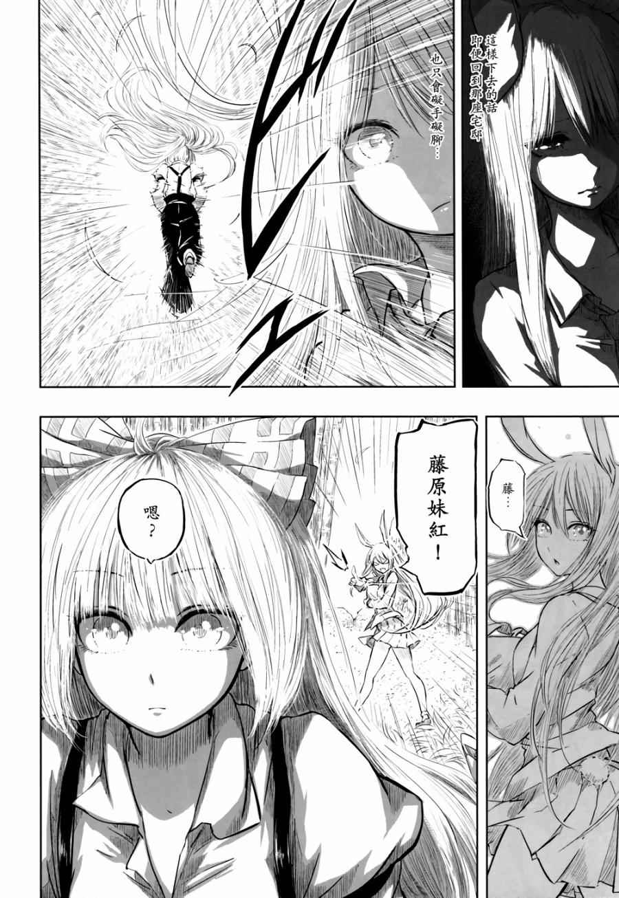 《千年轮回识君音》漫画 005话