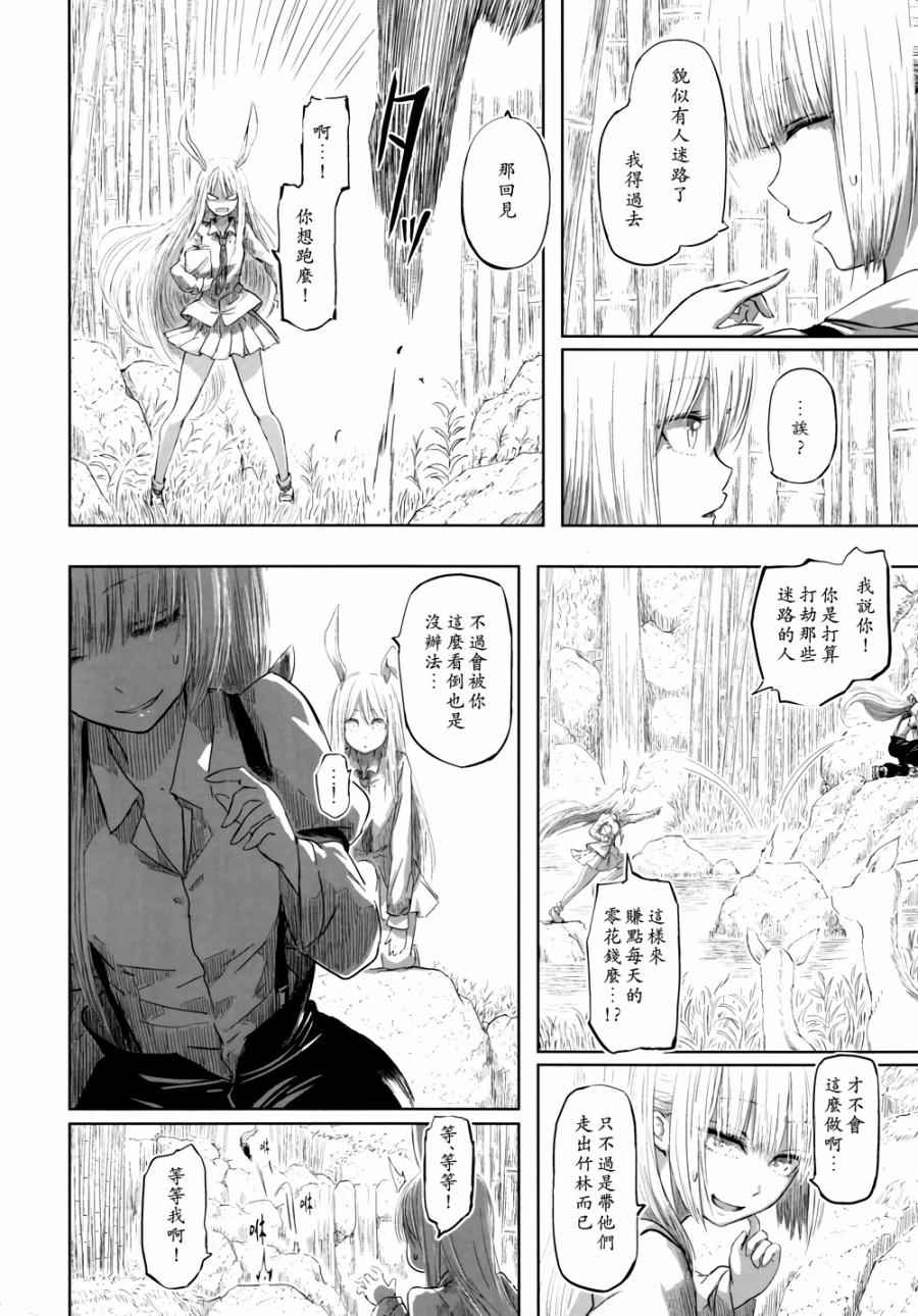 《千年轮回识君音》漫画 005话