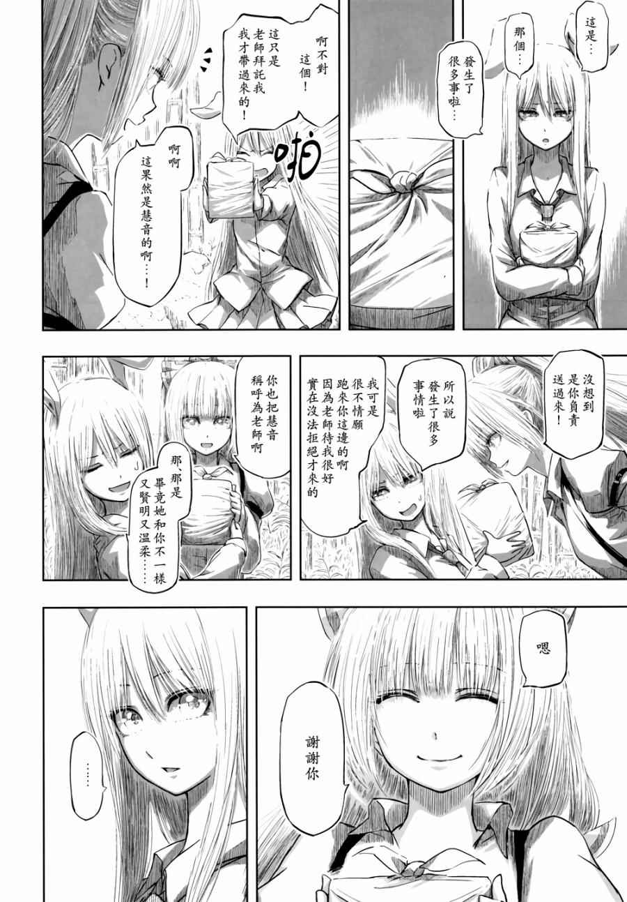 《千年轮回识君音》漫画 005话