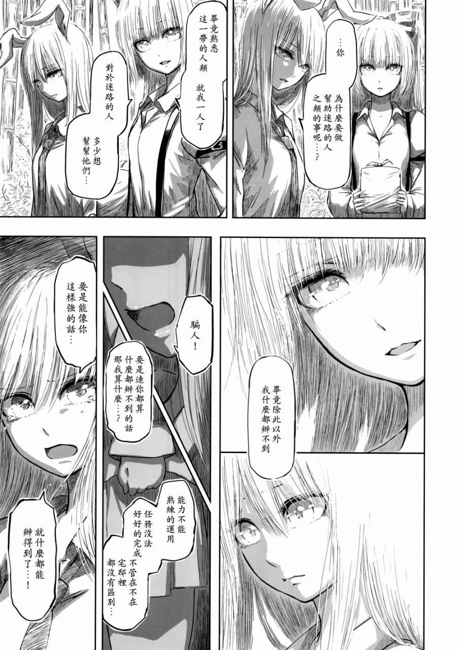 《千年轮回识君音》漫画 005话