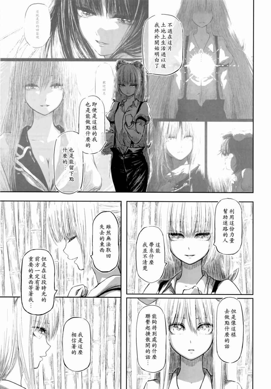 《千年轮回识君音》漫画 005话