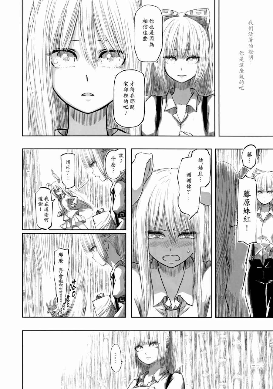 《千年轮回识君音》漫画 005话