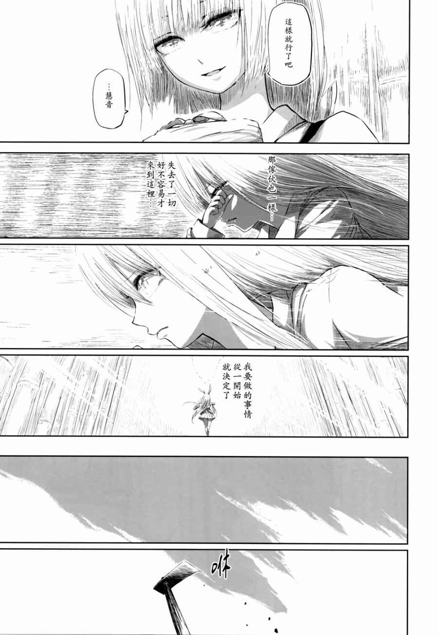 《千年轮回识君音》漫画 005话