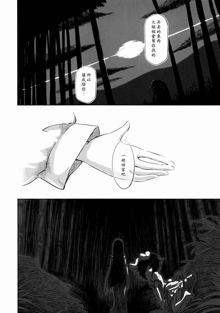 《千年轮回识君音》漫画 005话