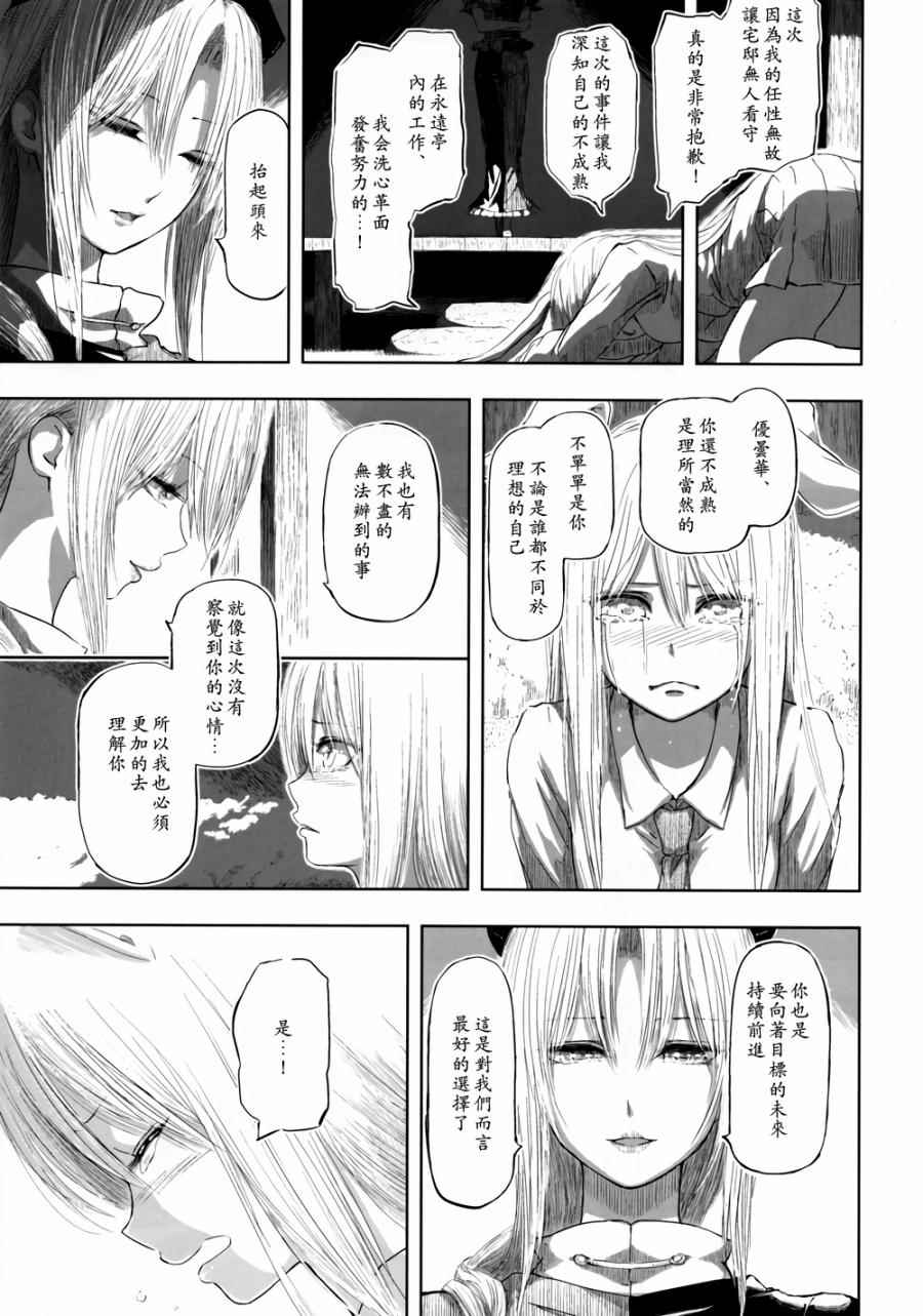 《千年轮回识君音》漫画 005话