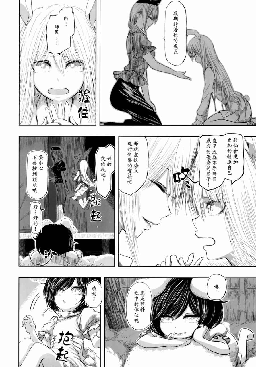 《千年轮回识君音》漫画 005话