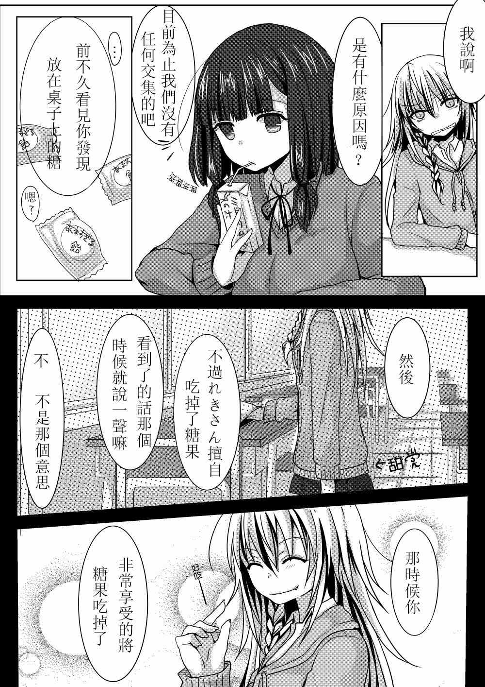 《废柴之歌》漫画 001集