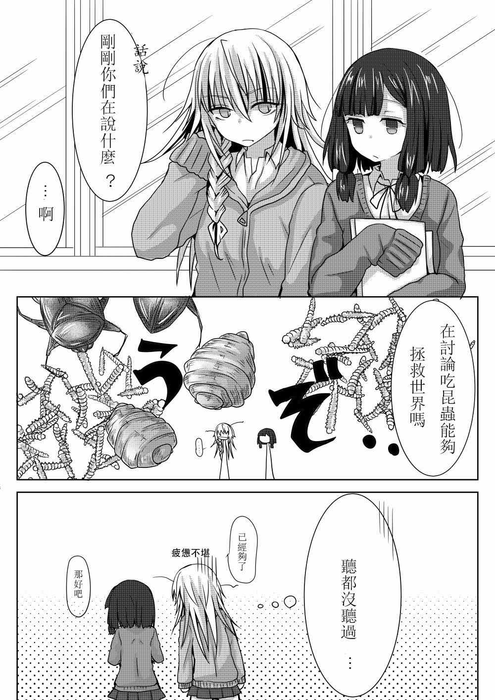 《废柴之歌》漫画 001集