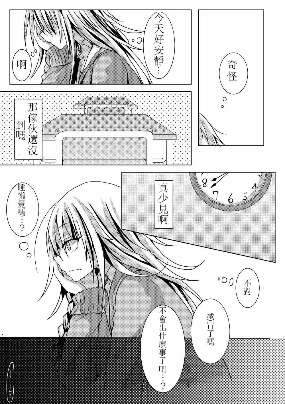 《废柴之歌》漫画 001集