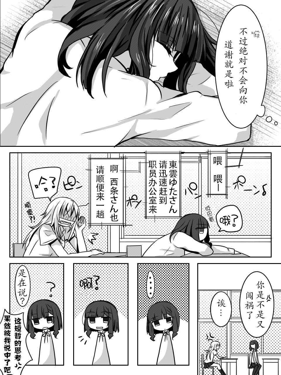 《废柴之歌》漫画 004话