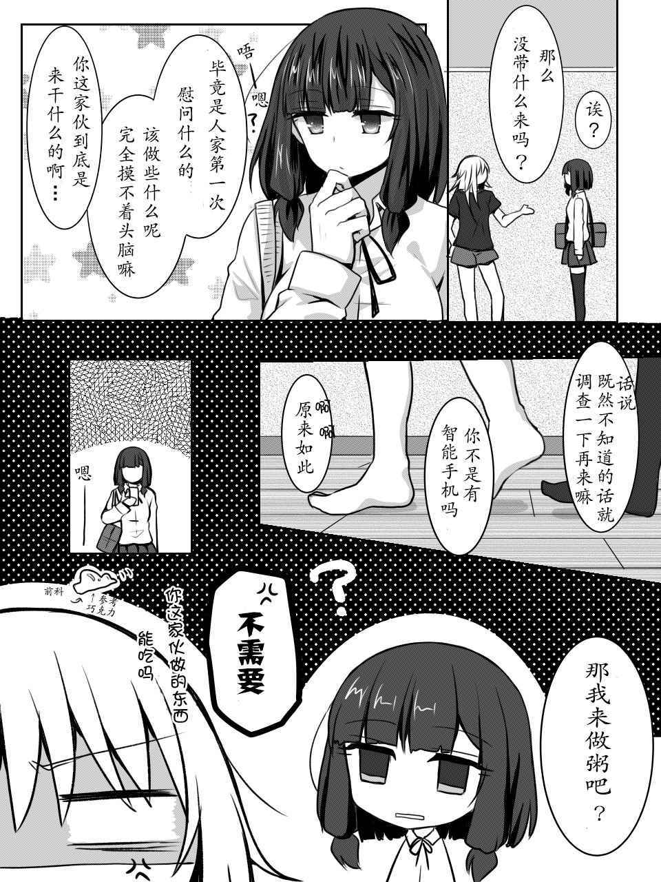 《废柴之歌》漫画 004话