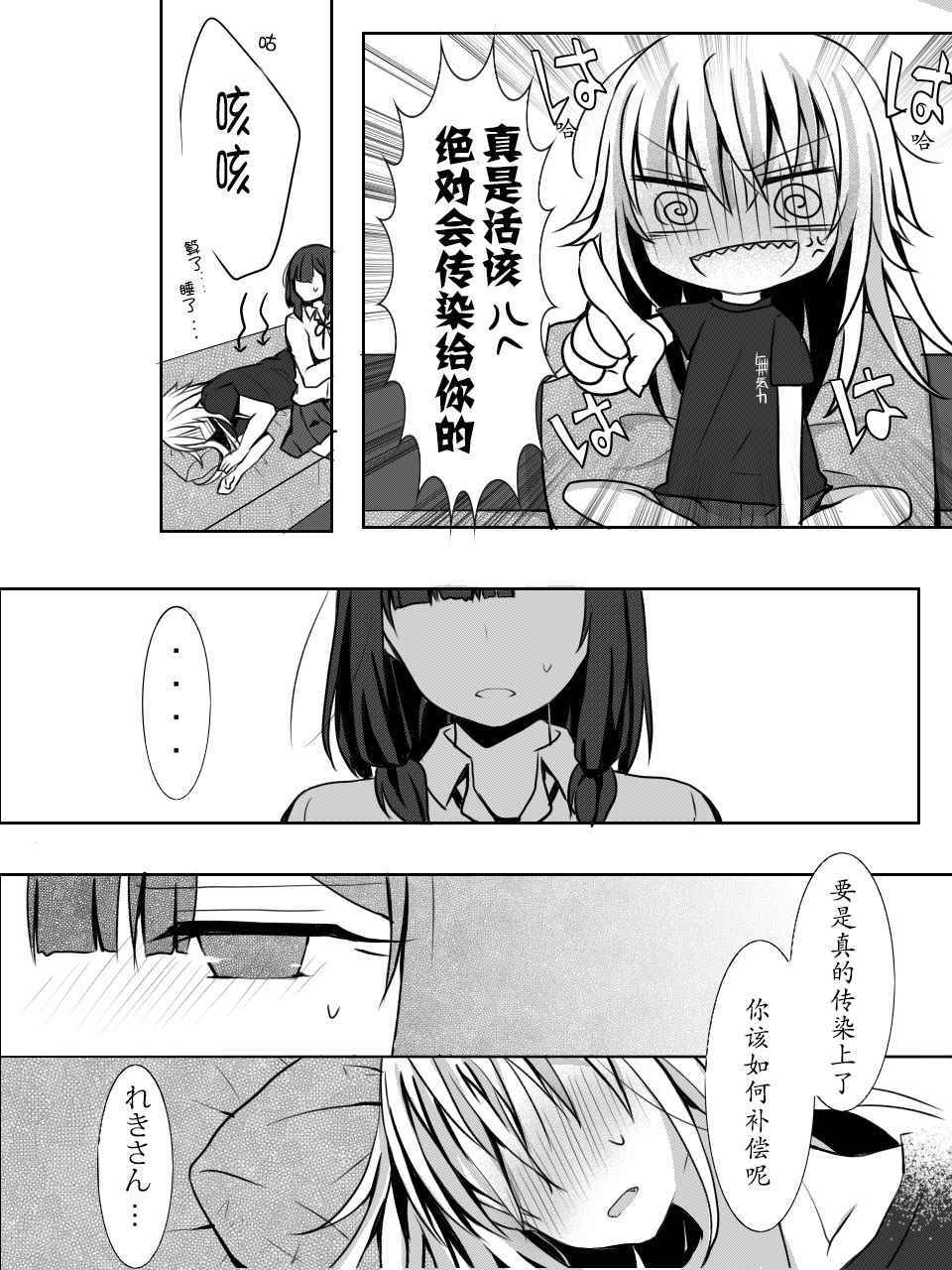 《废柴之歌》漫画 004话