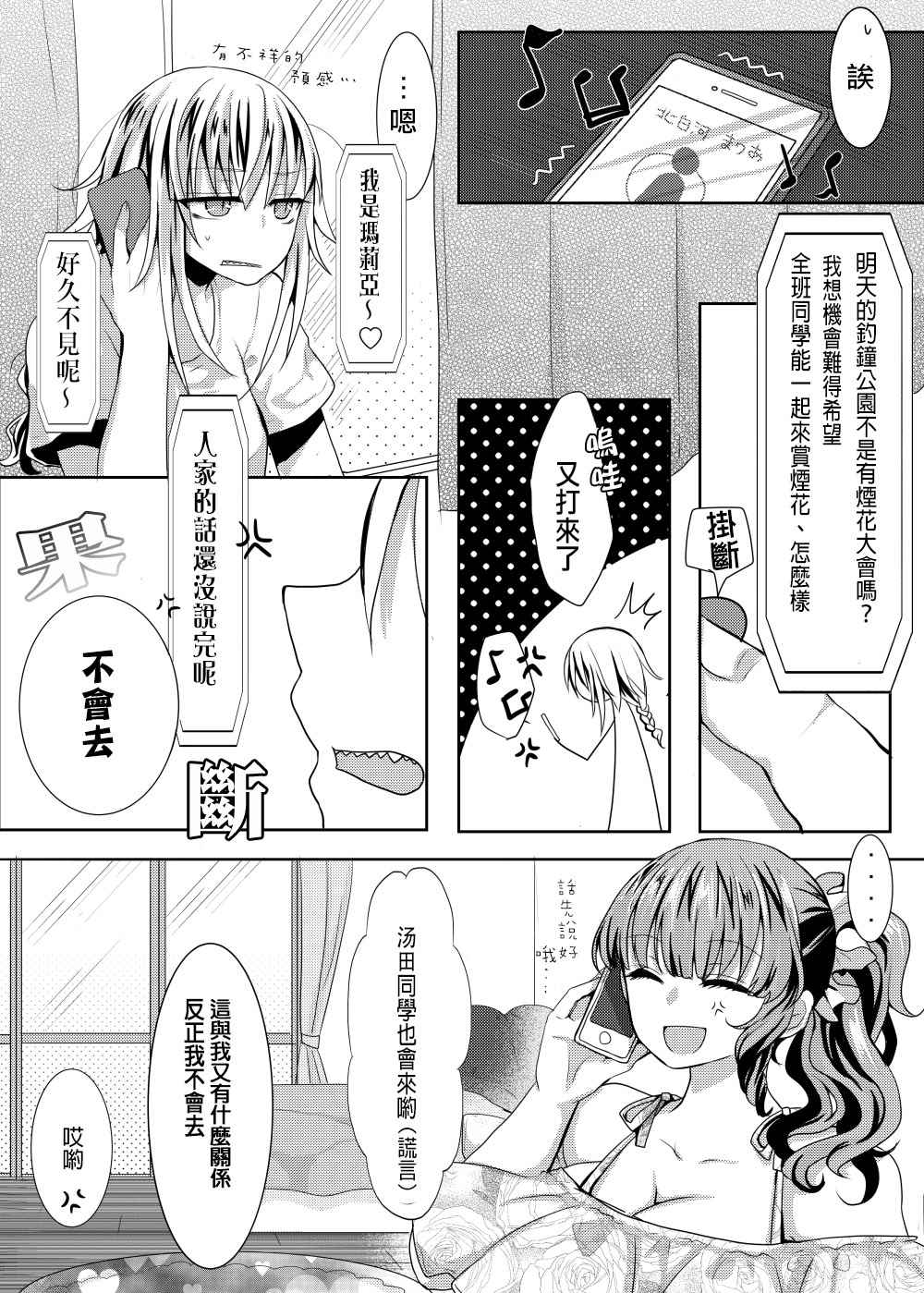 《废柴之歌》漫画 005话