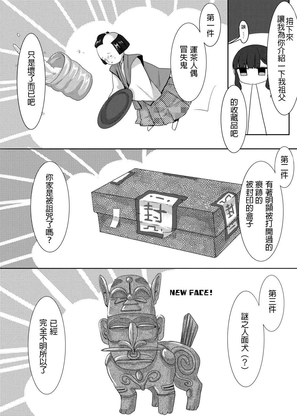 《废柴之歌》漫画 005话