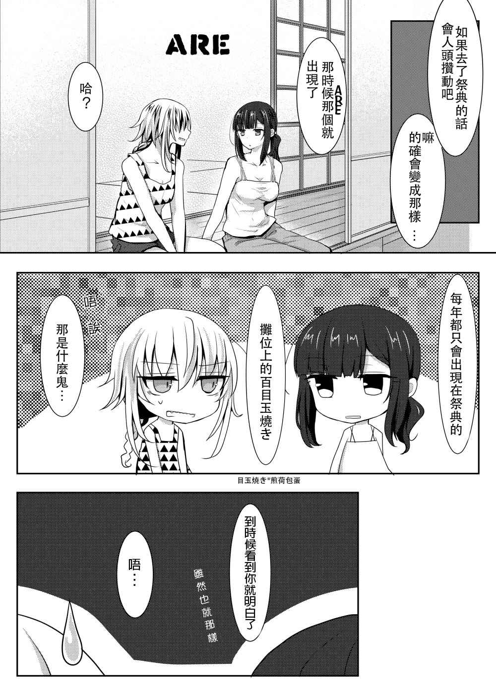 《废柴之歌》漫画 005话