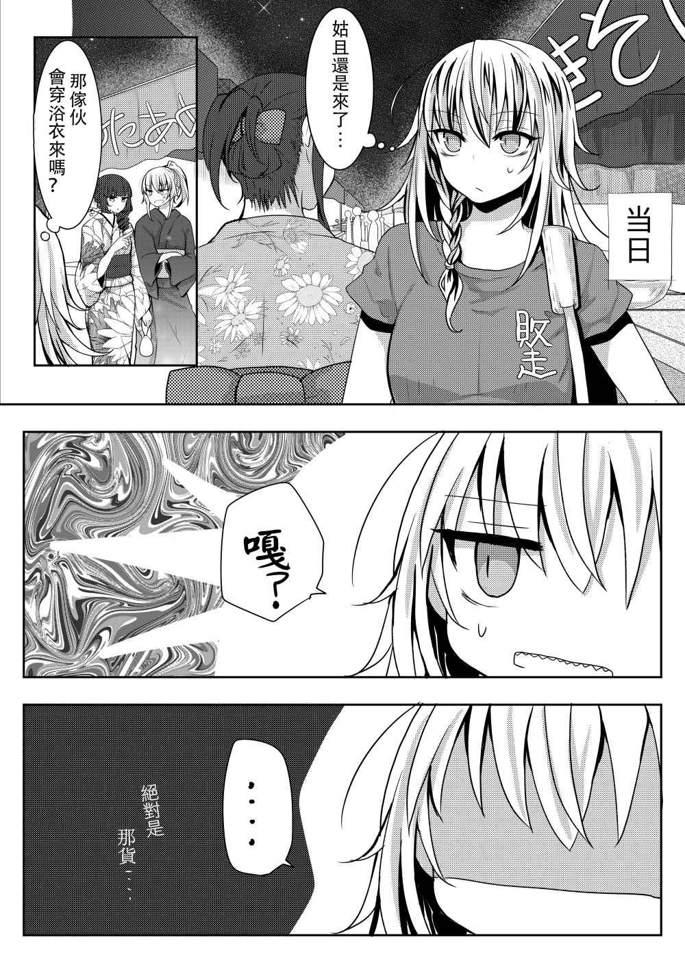 《废柴之歌》漫画 005话