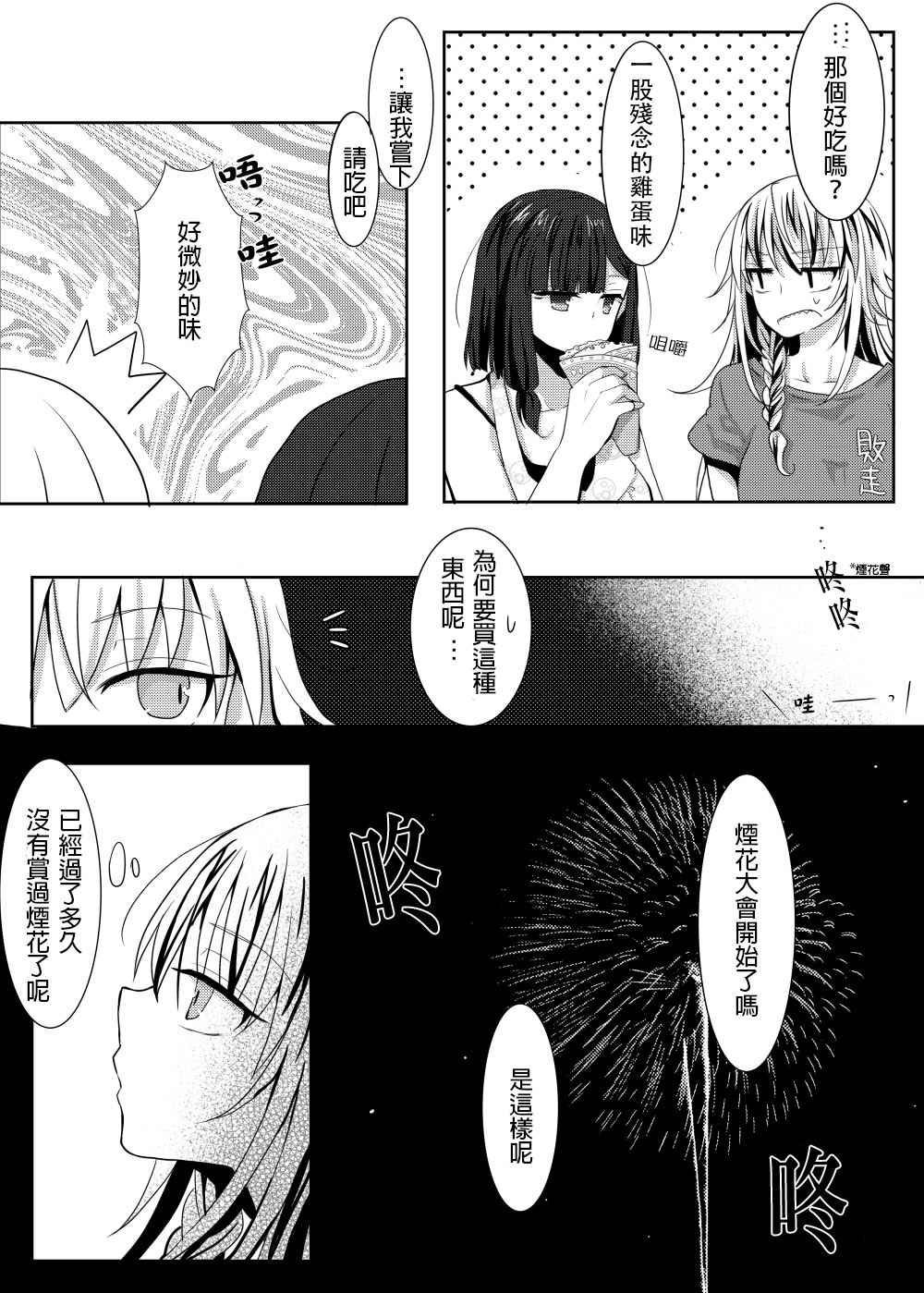 《废柴之歌》漫画 005话