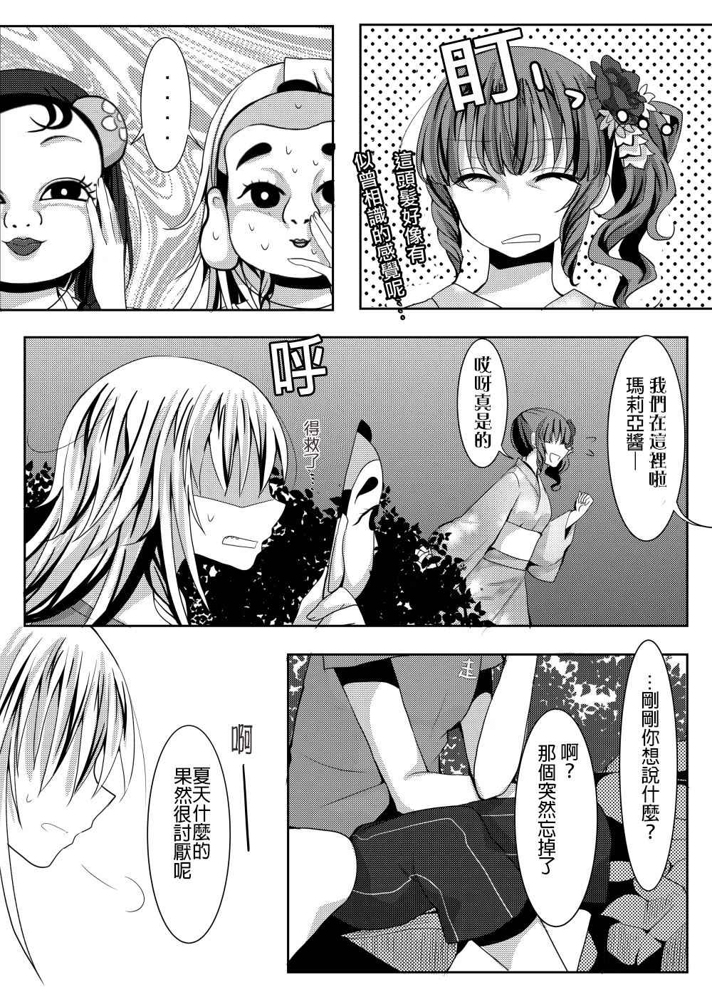 《废柴之歌》漫画 005话