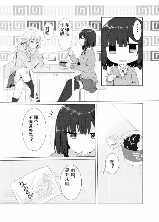 《废柴之歌》漫画 006话