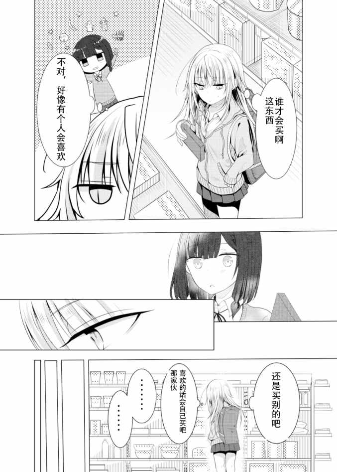 《废柴之歌》漫画 006话