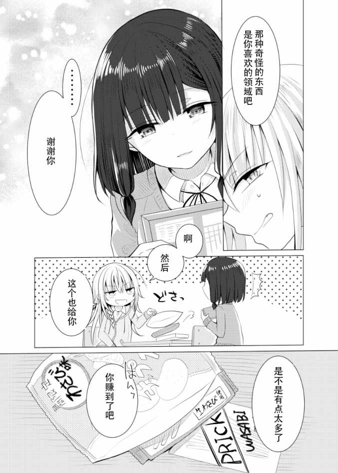 《废柴之歌》漫画 006话