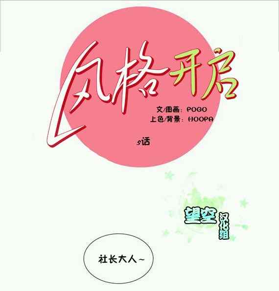 《风格开启》漫画 005集