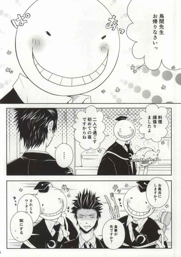 《暗杀教室同人－ 杀老师X乌间》漫画 01集