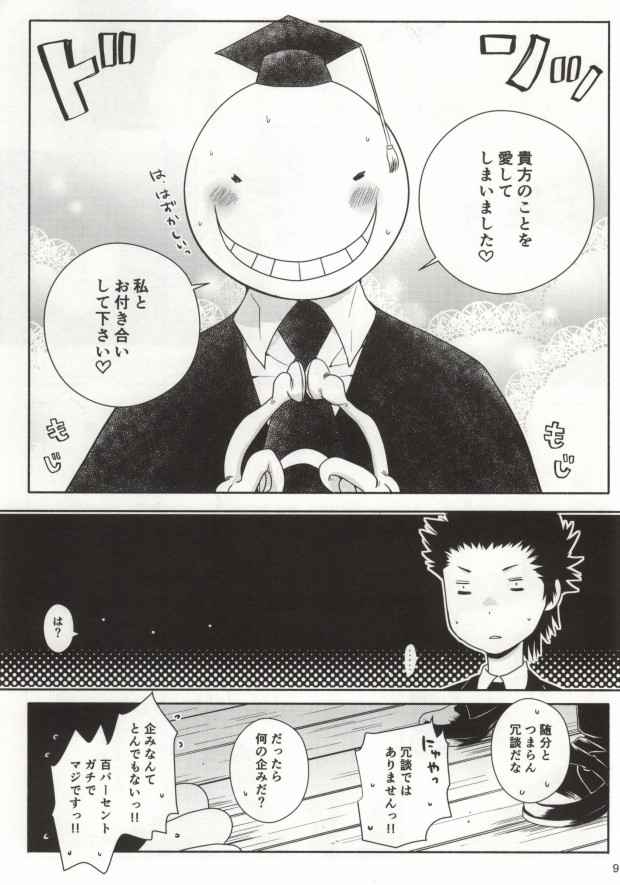 《暗杀教室同人－ 杀老师X乌间》漫画 01集