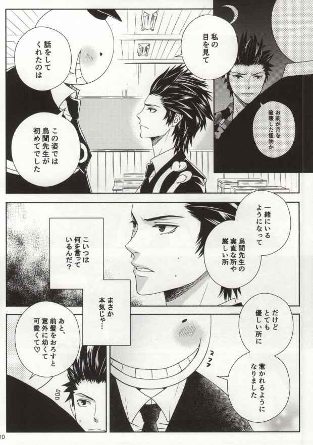 《暗杀教室同人－ 杀老师X乌间》漫画 01集