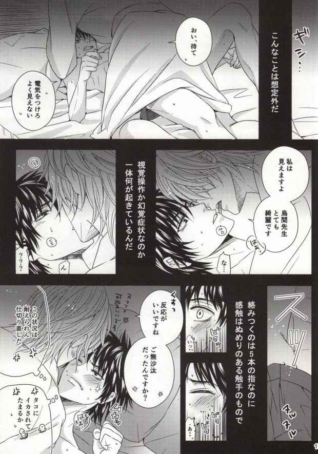 《暗杀教室同人－ 杀老师X乌间》漫画 01集