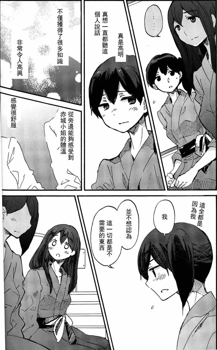 《箱庭的幸福论》漫画 短篇02