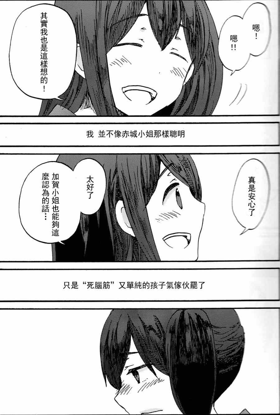 《箱庭的幸福论》漫画 短篇02