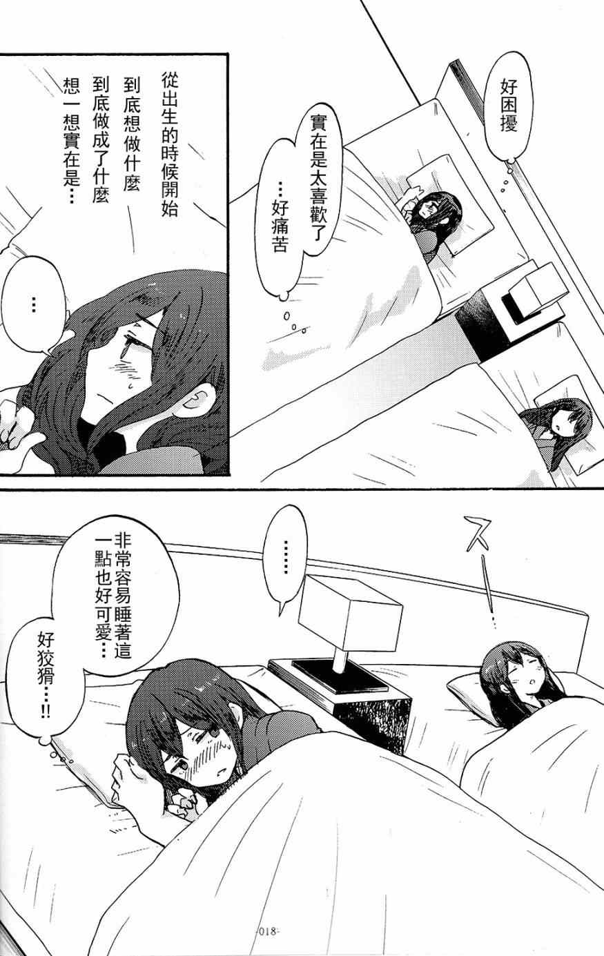 《箱庭的幸福论》漫画 短篇02