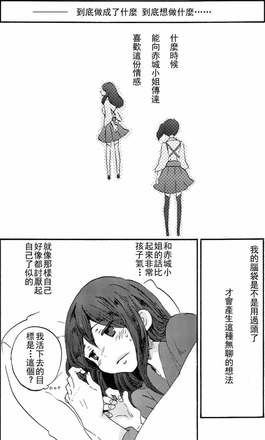 《箱庭的幸福论》漫画 短篇02