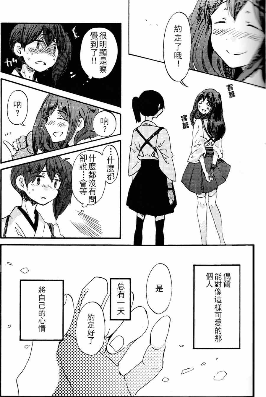 《箱庭的幸福论》漫画 短篇02