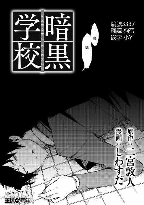 《暗黑学校》漫画 001集