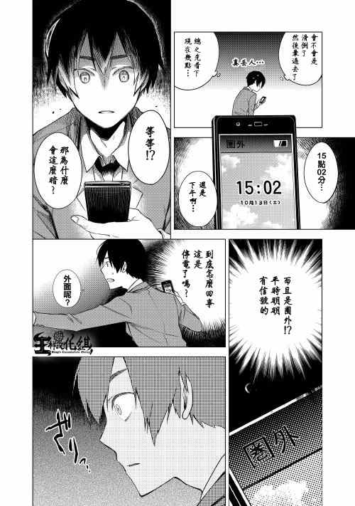 《暗黑学校》漫画 001集