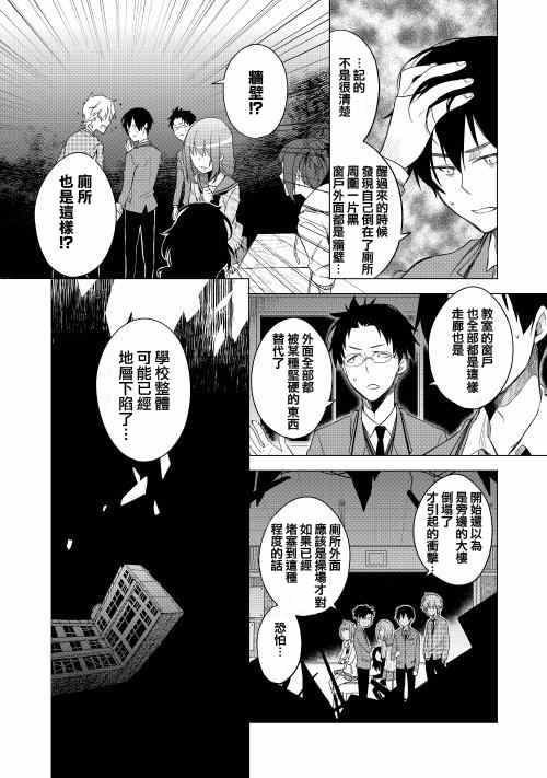 《暗黑学校》漫画 001集